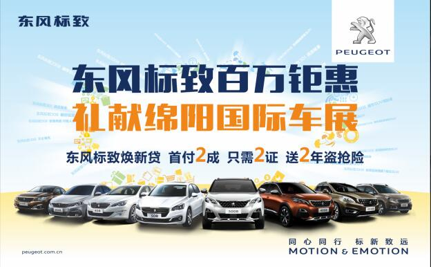春风漂后百万钜惠，，，，献礼绵阳国际车展