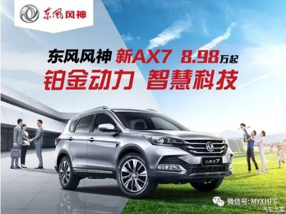 春风风神7月金融购车节，，，，，风暴来袭