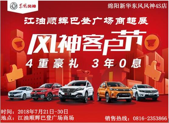 绵阳新闻，，，，，江油顺辉巴登广场，，，，，进驻明星！