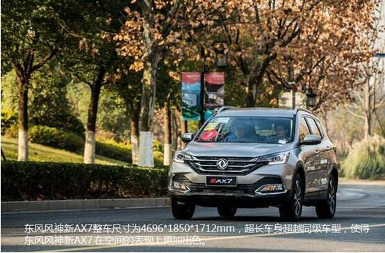 硬汉来袭，，，，，春风风神新AX7大空间出游随心爽
