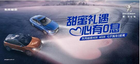 甜蜜礼遇 心有0息—绵阳恒峰g22漂后国六七夕购车0距离