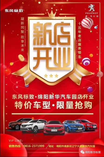 【春风漂后绵阳恒峰g224S店】即将盛大开业—特惠嗨购 蓄势待发 抢！抢！抢！