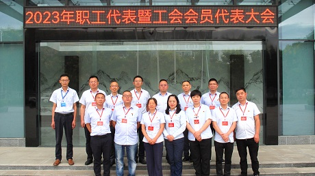 恒峰g222023年职工代表暨工会会员代表大会